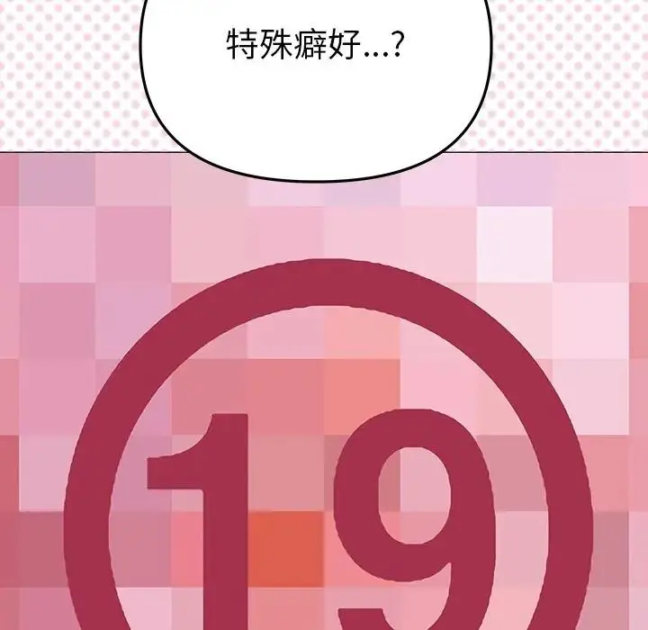 漫画《缺德邻居难相处》第97话第80张图