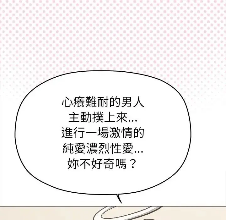 漫画《缺德邻居难相处》第97话第82张图