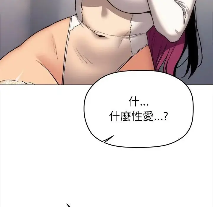 漫画《缺德邻居难相处》第97话第84张图