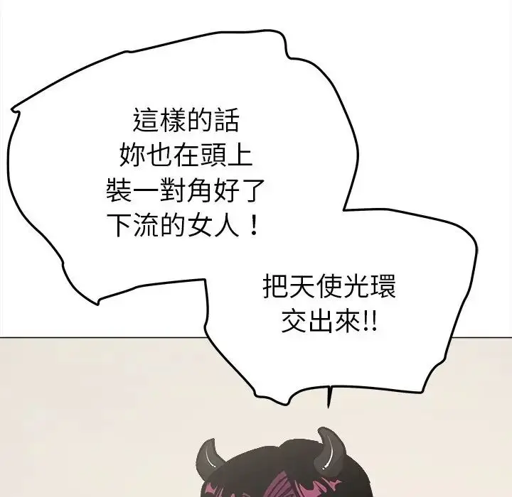 漫画《缺德邻居难相处》第97话第87张图