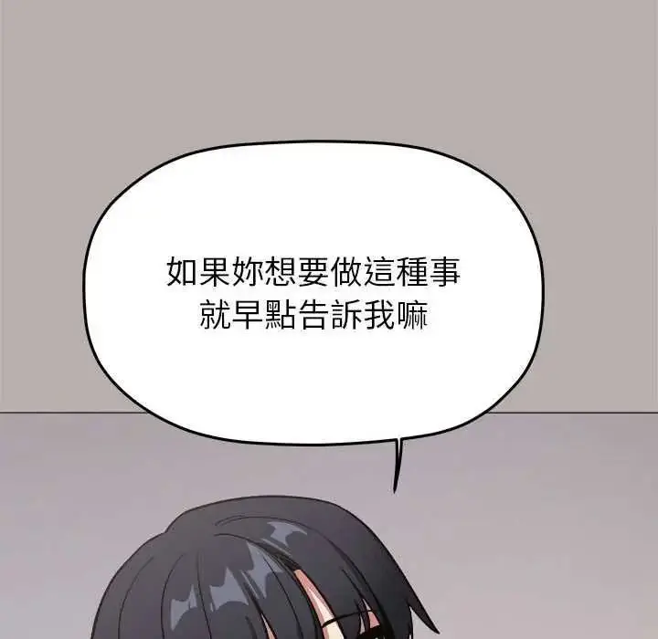 漫画《缺德邻居难相处》第98话第103张图