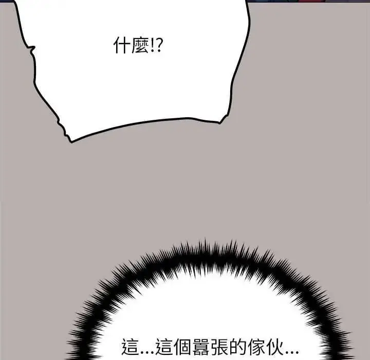 漫画《缺德邻居难相处》第98话第113张图