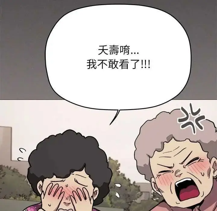 漫画《缺德邻居难相处》第98话第121张图