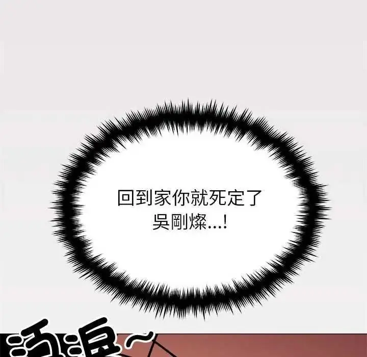 漫画《缺德邻居难相处》第98话第127张图
