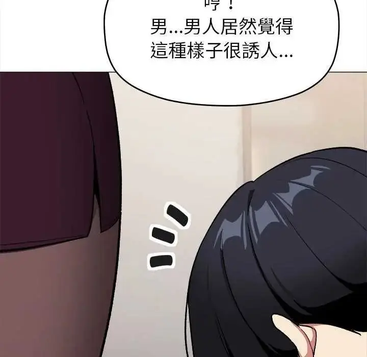 漫画《缺德邻居难相处》第98话第156张图