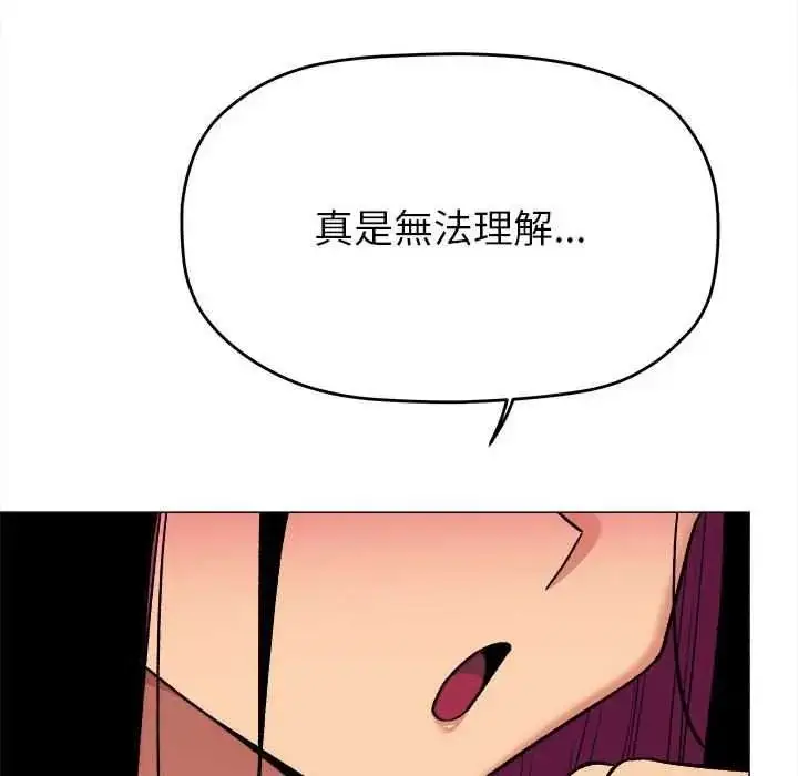 漫画《缺德邻居难相处》第98话第158张图