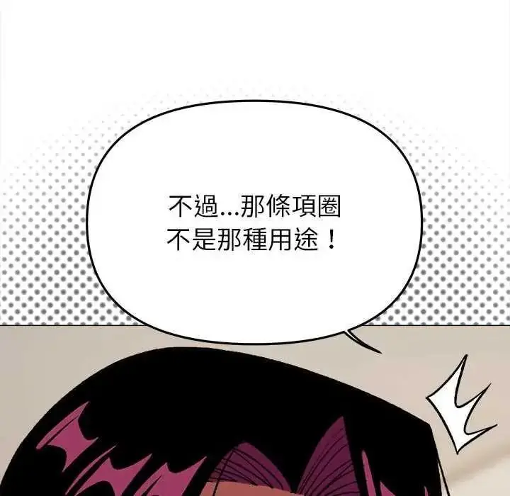 漫画《缺德邻居难相处》第98话第166张图