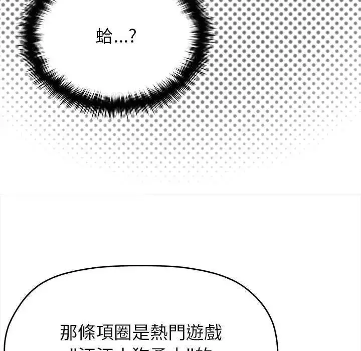 漫画《缺德邻居难相处》第98话第168张图