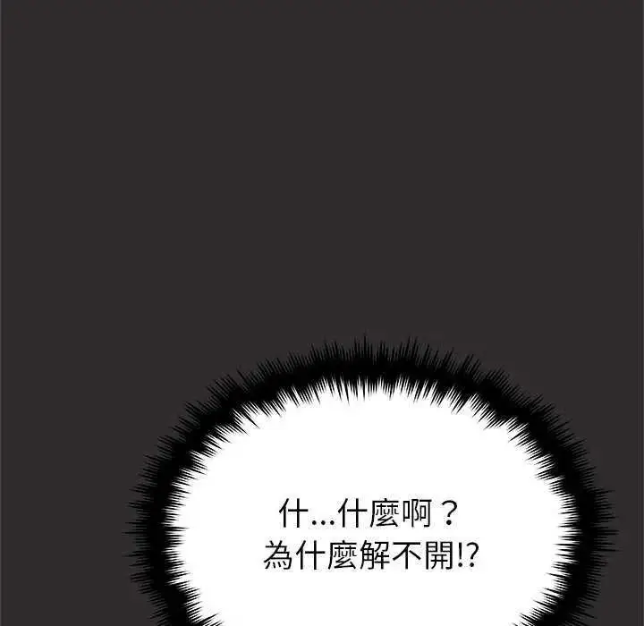 漫画《缺德邻居难相处》第98话第17张图