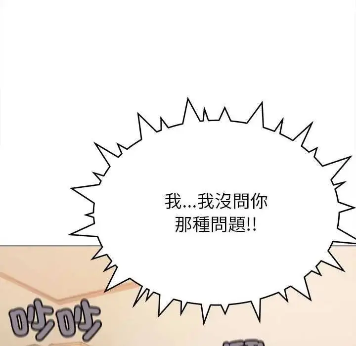 漫画《缺德邻居难相处》第98话第174张图