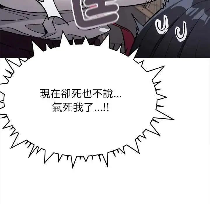 漫画《缺德邻居难相处》第98话第179张图