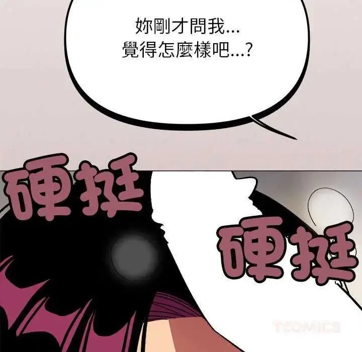漫画《缺德邻居难相处》第98话第196张图