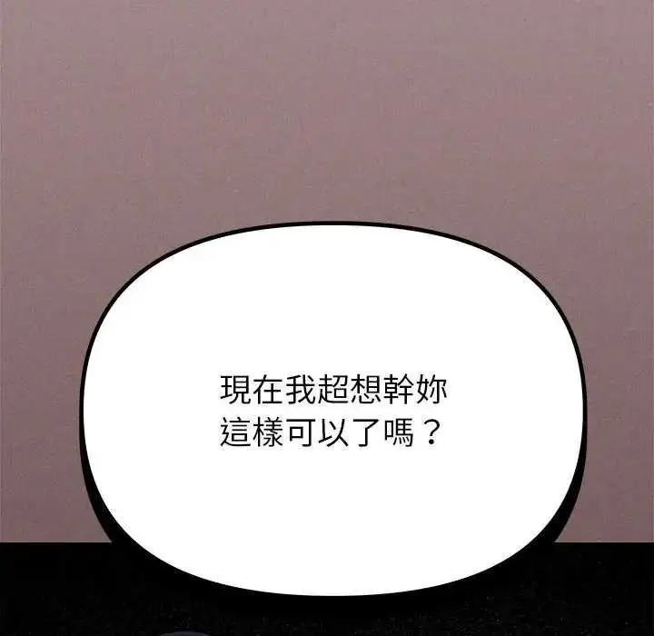 漫画《缺德邻居难相处》第98话第198张图