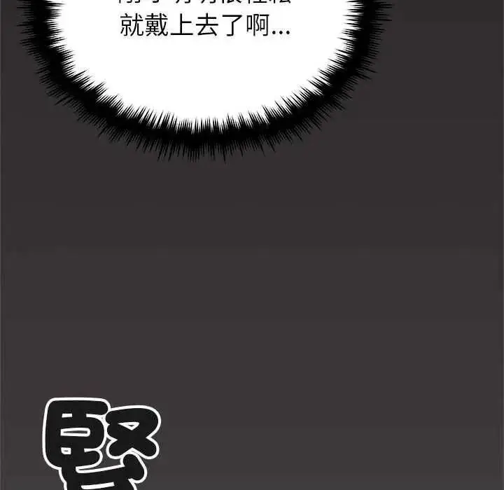 漫画《缺德邻居难相处》第98话第20张图