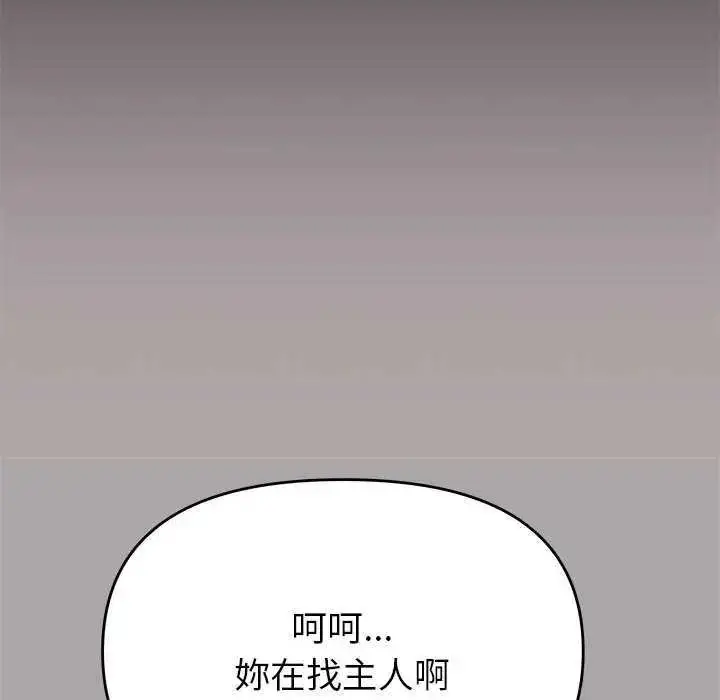 漫画《缺德邻居难相处》第98话第39张图