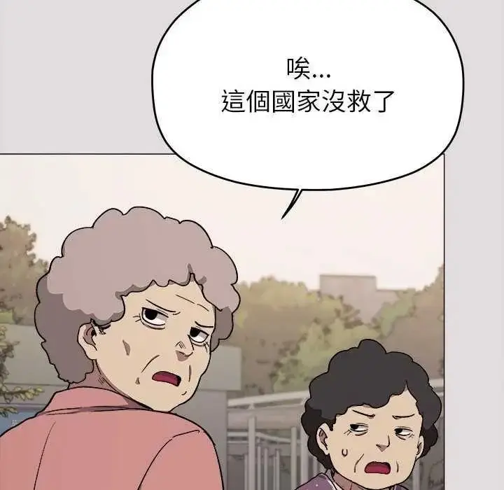 漫画《缺德邻居难相处》第98话第6张图