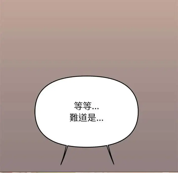 漫画《缺德邻居难相处》第98话第79张图