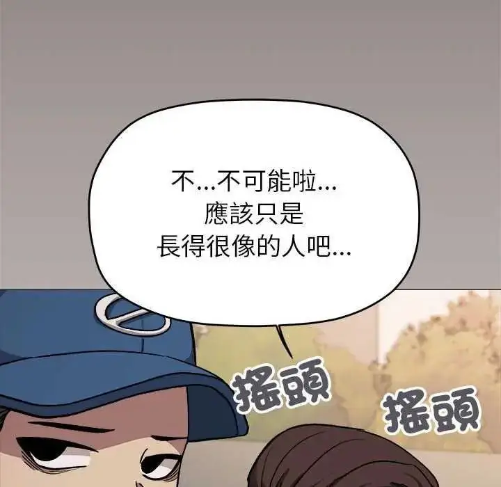 漫画《缺德邻居难相处》第98话第87张图