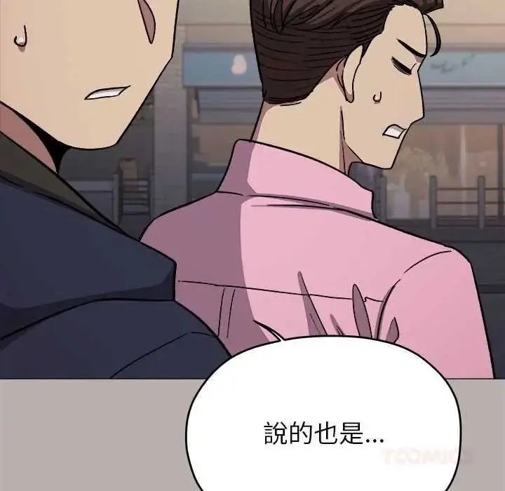 漫画《缺德邻居难相处》第98话第88张图