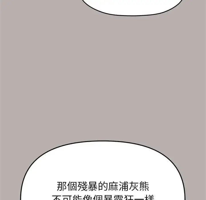漫画《缺德邻居难相处》第98话第89张图