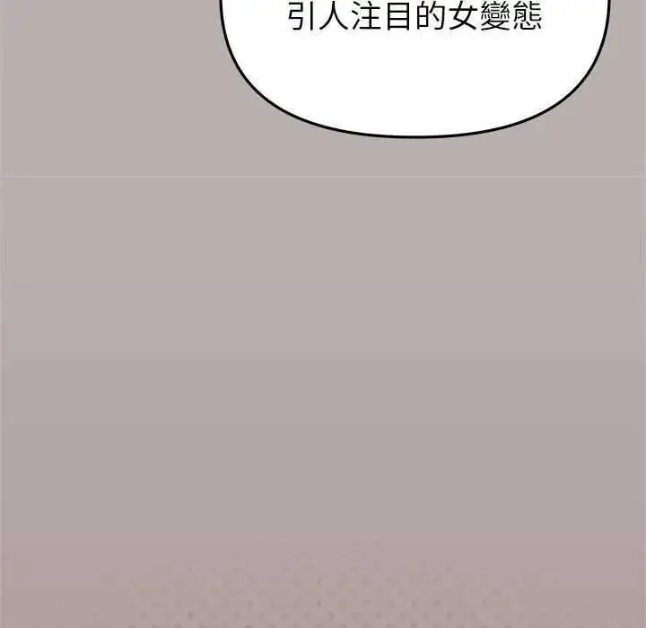 漫画《缺德邻居难相处》第98话第93张图