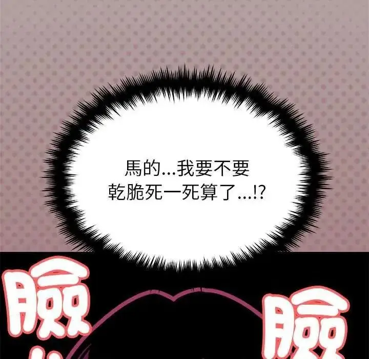 漫画《缺德邻居难相处》第98话第94张图