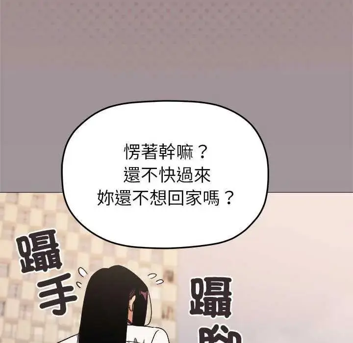 漫画《缺德邻居难相处》第98话第97张图