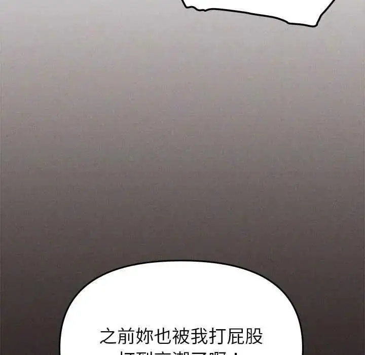 漫画《缺德邻居难相处》第99话第104张图