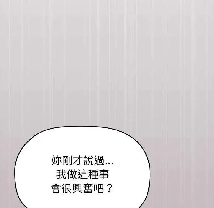漫画《缺德邻居难相处》第99话第126张图
