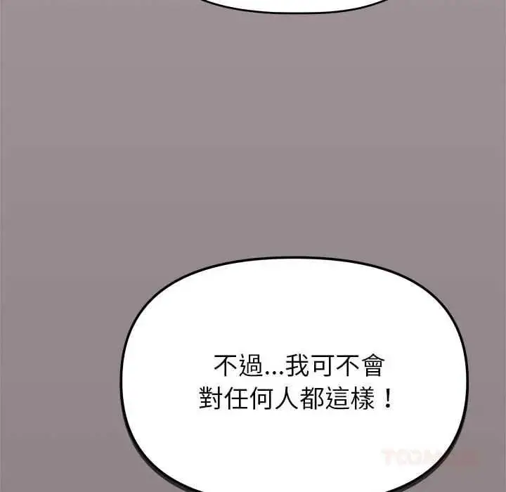漫画《缺德邻居难相处》第99话第129张图