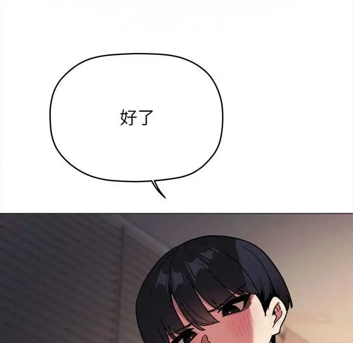 漫画《缺德邻居难相处》第99话第138张图