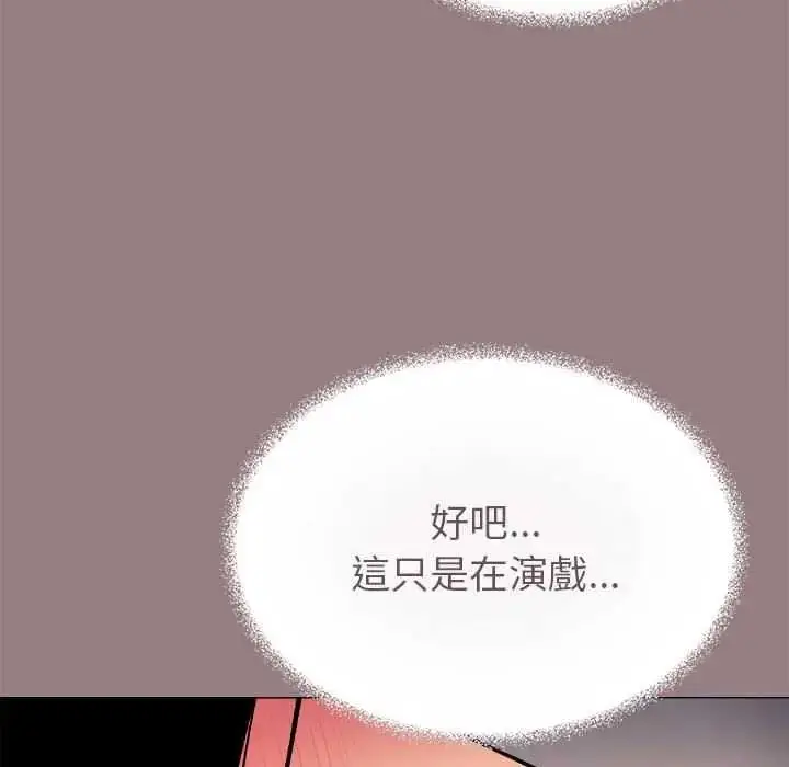 漫画《缺德邻居难相处》第99话第154张图