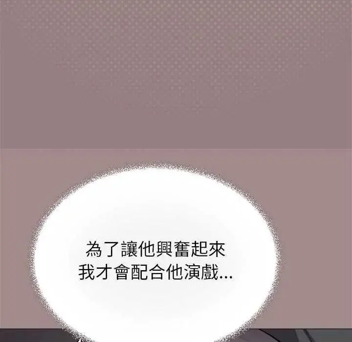 漫画《缺德邻居难相处》第99话第161张图