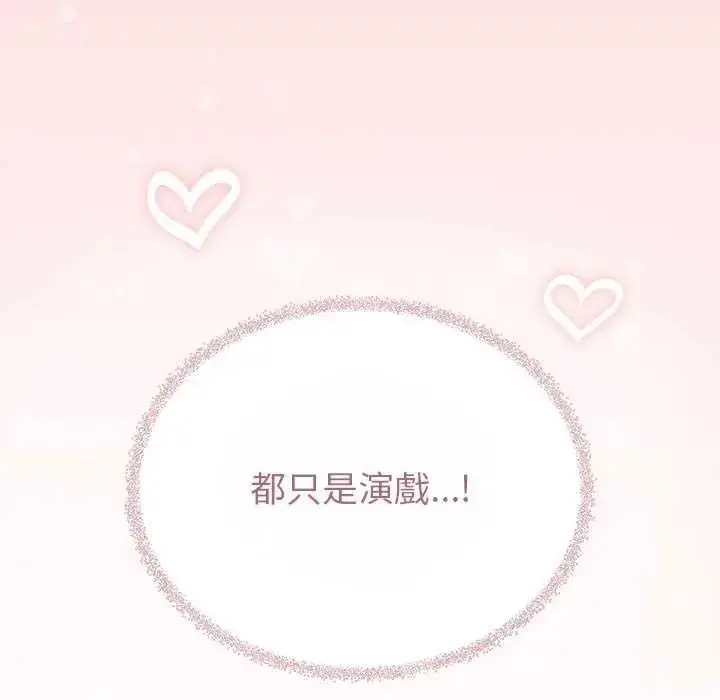 漫画《缺德邻居难相处》第99话第175张图