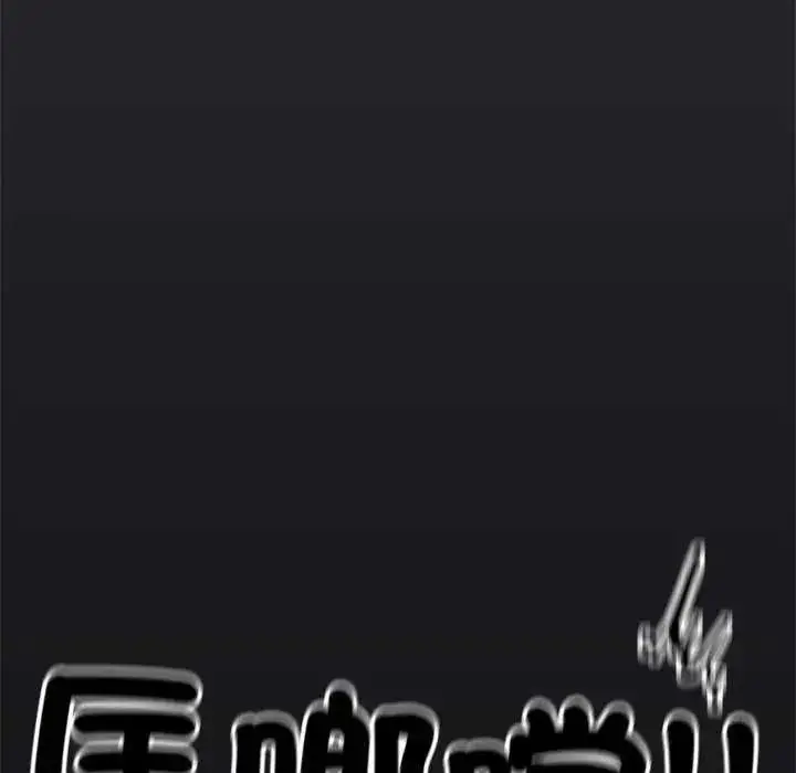 漫画《缺德邻居难相处》第99话第27张图