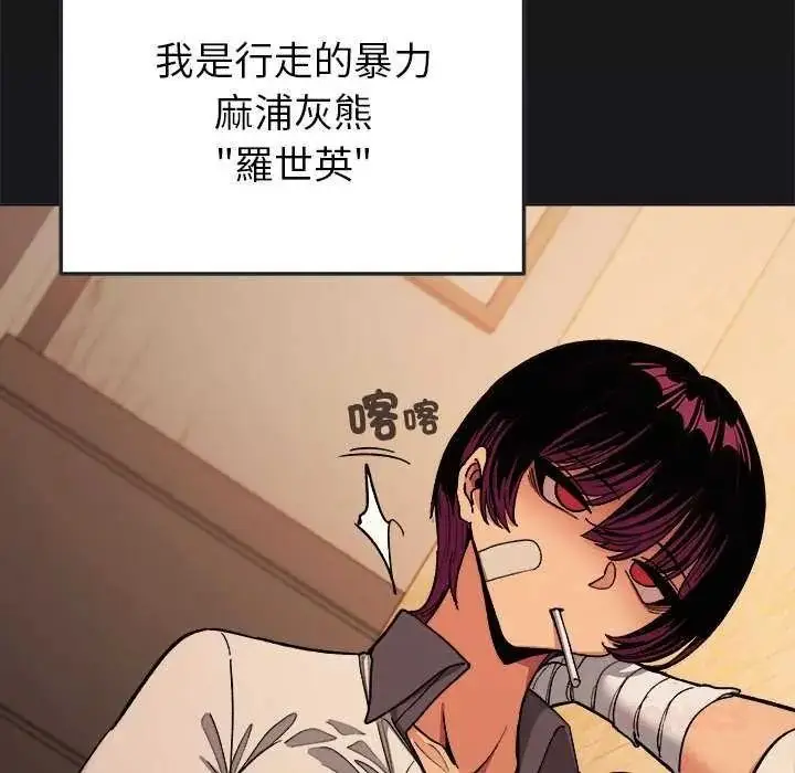 漫画《缺德邻居难相处》第99话第39张图