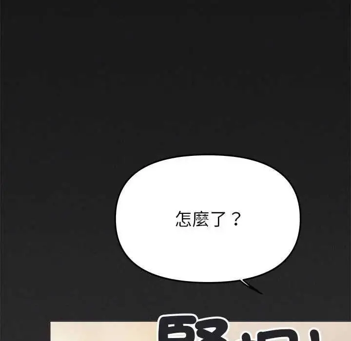 漫画《缺德邻居难相处》第99话第51张图