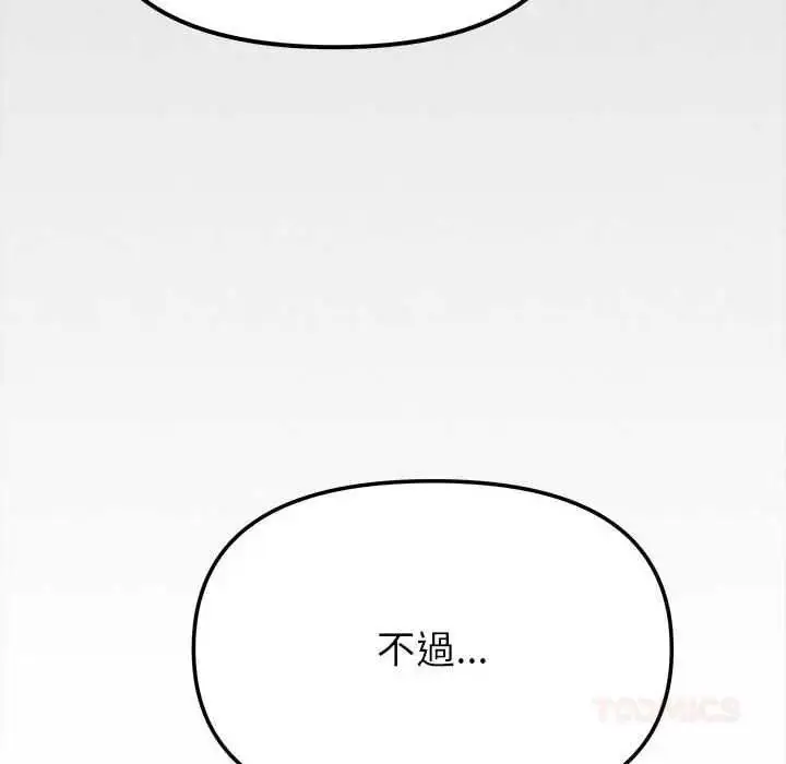 漫画《缺德邻居难相处》第99话第57张图