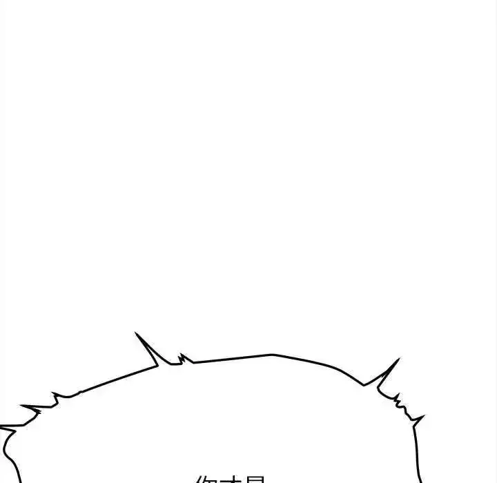 漫画《缺德邻居难相处》第99话第7张图