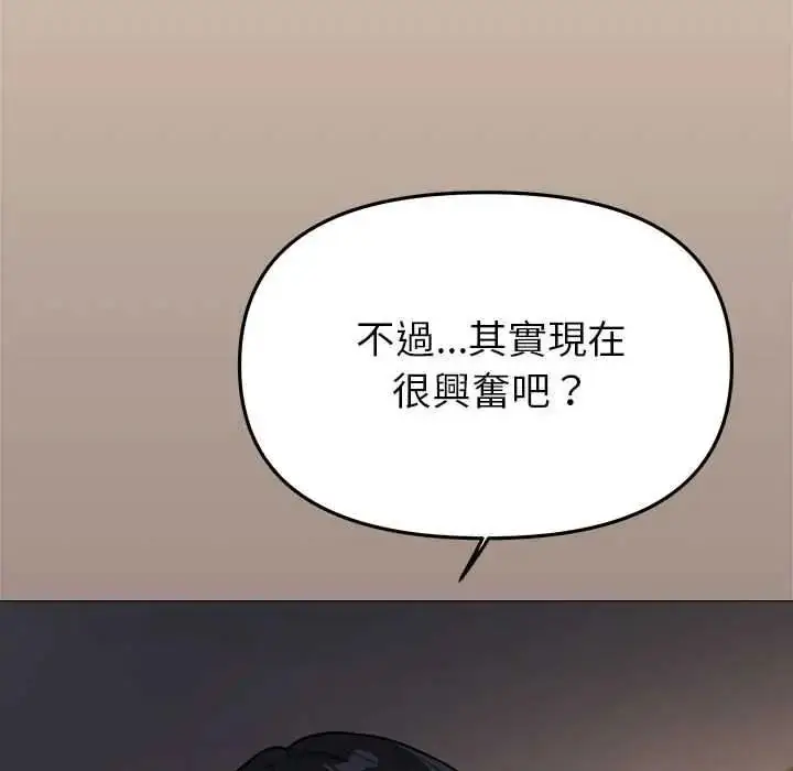 漫画《缺德邻居难相处》第99话第72张图
