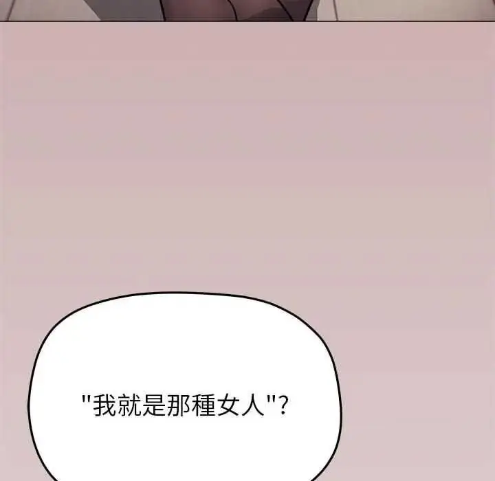 漫画《缺德邻居难相处》第99话第81张图
