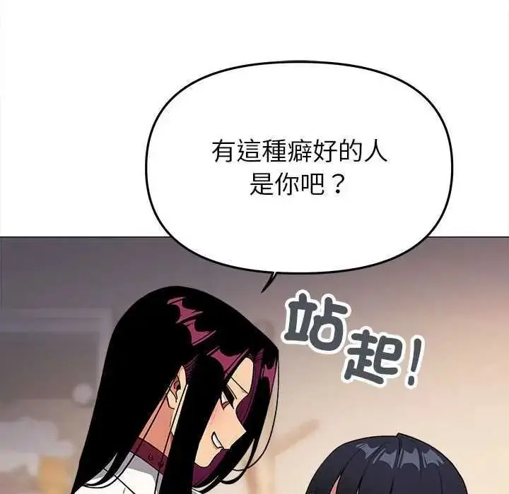 漫画《缺德邻居难相处》第99话第87张图