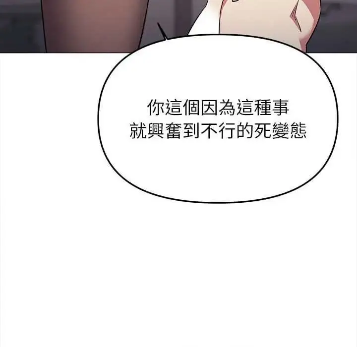 漫画《缺德邻居难相处》第99话第89张图