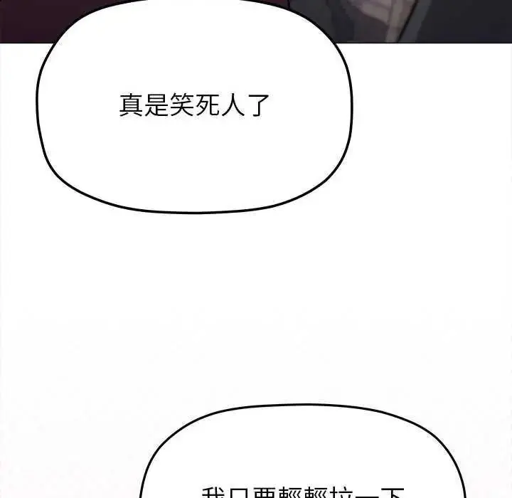 漫画《缺德邻居难相处》第99话第92张图