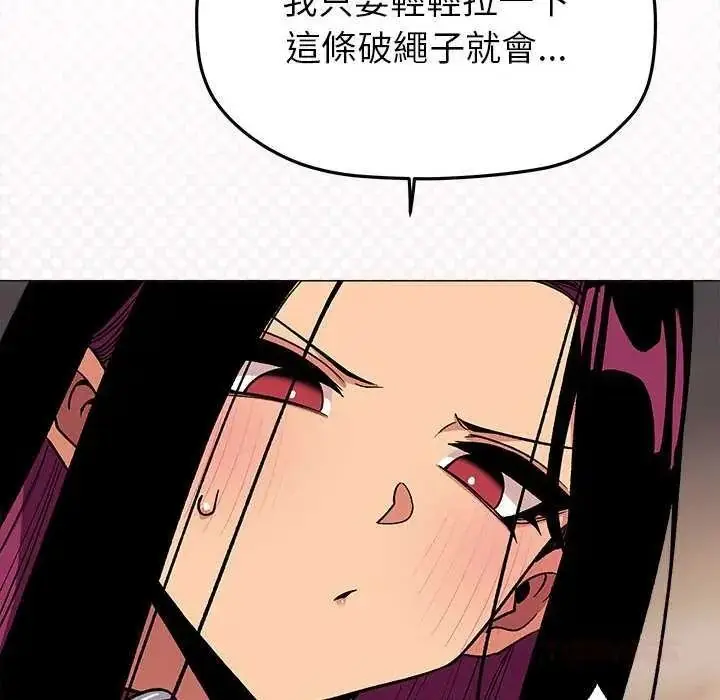 漫画《缺德邻居难相处》第99话第93张图