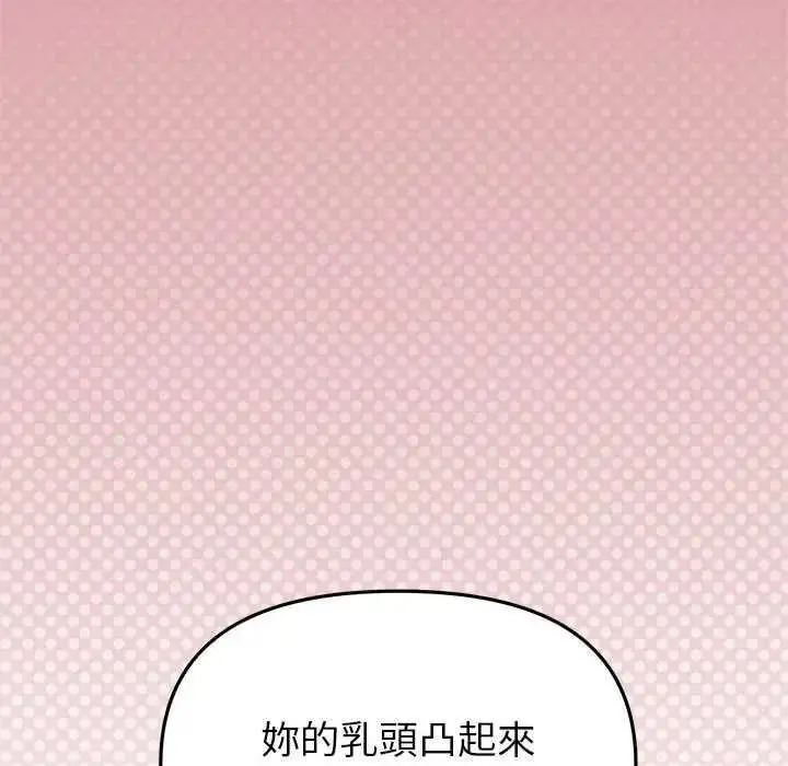 漫画《缺德邻居难相处》第99话第97张图