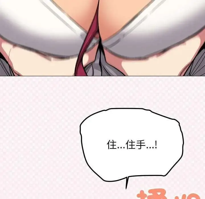 漫画《缺德邻居难相处》第99话第99张图