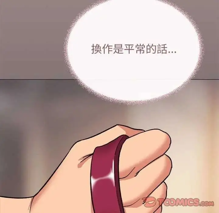漫画《缺德邻居难相处》第100话第112张图