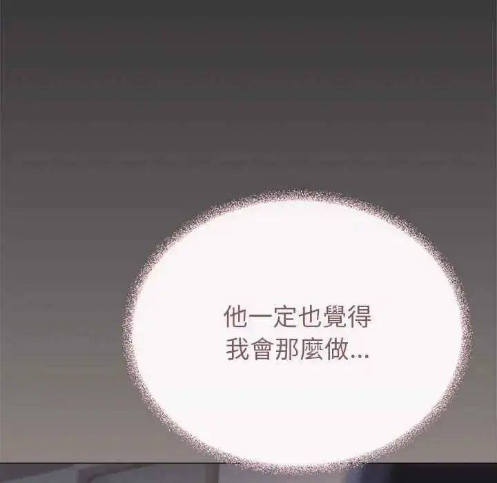 漫画《缺德邻居难相处》第100话第121张图