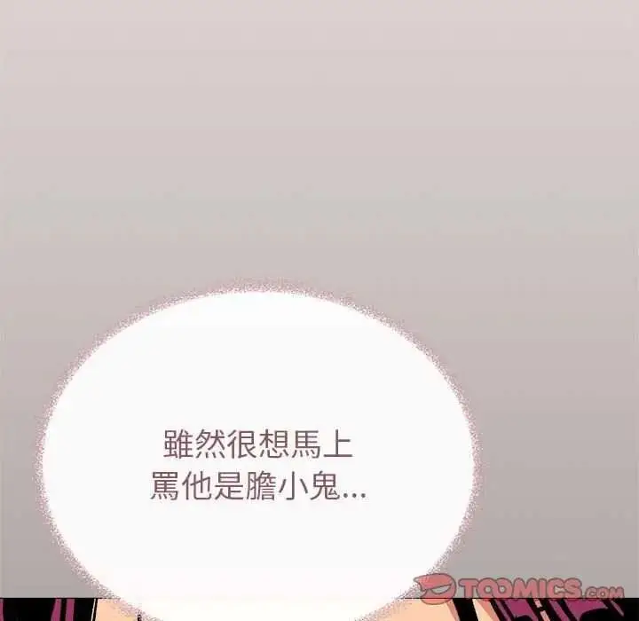 漫画《缺德邻居难相处》第100话第124张图